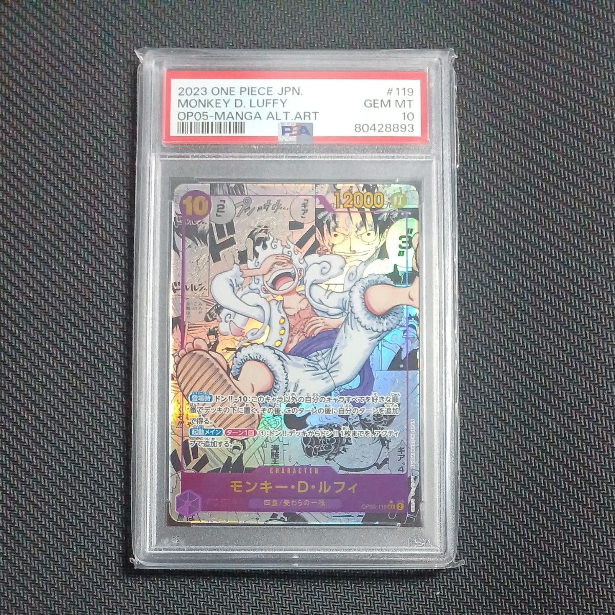 ワンピースカード ルフィ ニカ スーパーパラレル／コミパラ psa10