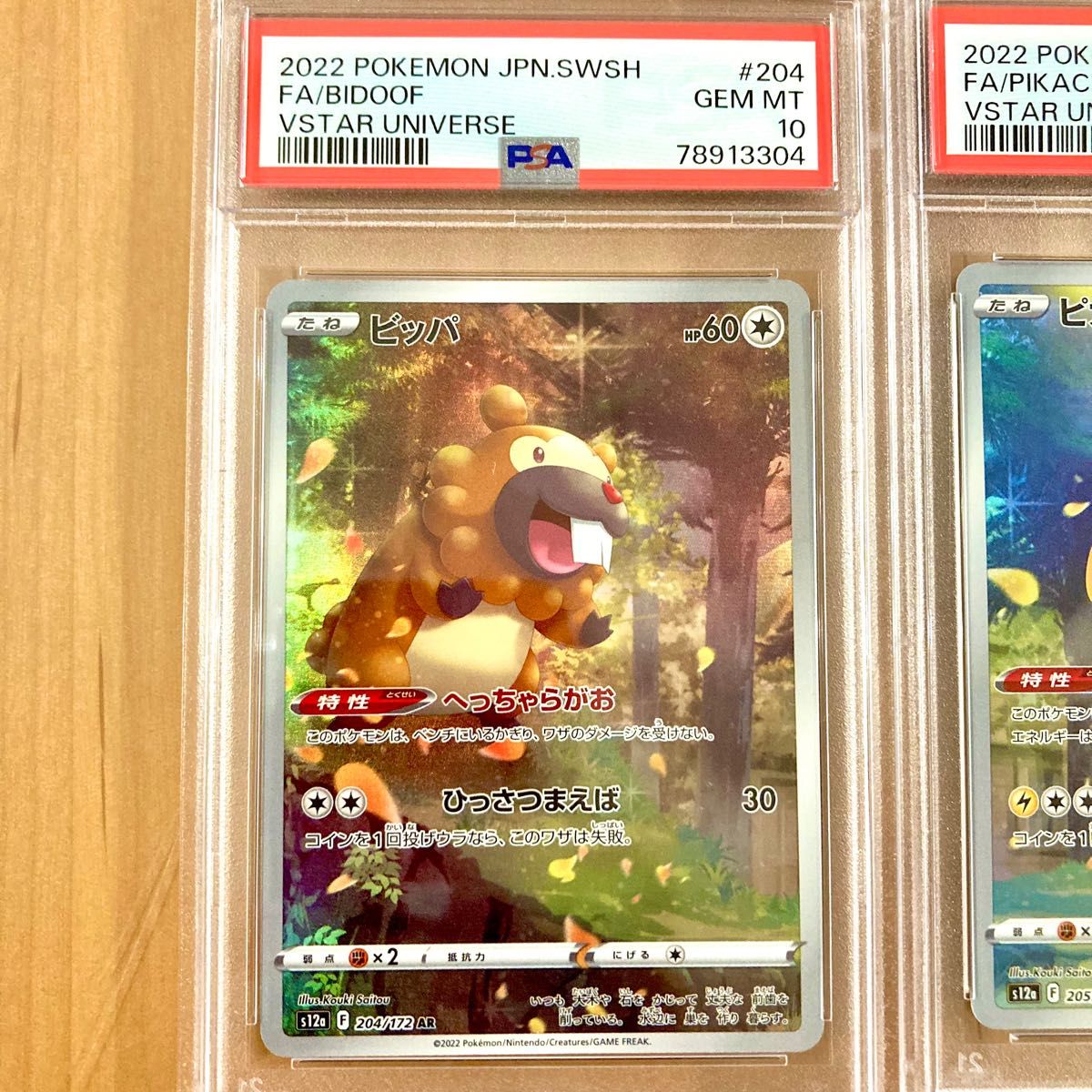 ポケモンカード vstarユニバース ピカチュウ AR 9枚セット PSA鑑定品