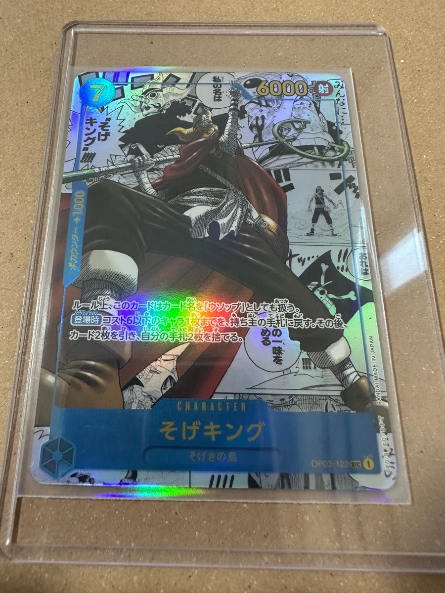 ワンピースカード そげキング (コミパラ) [SEC] パラレル OP03-122 ONE