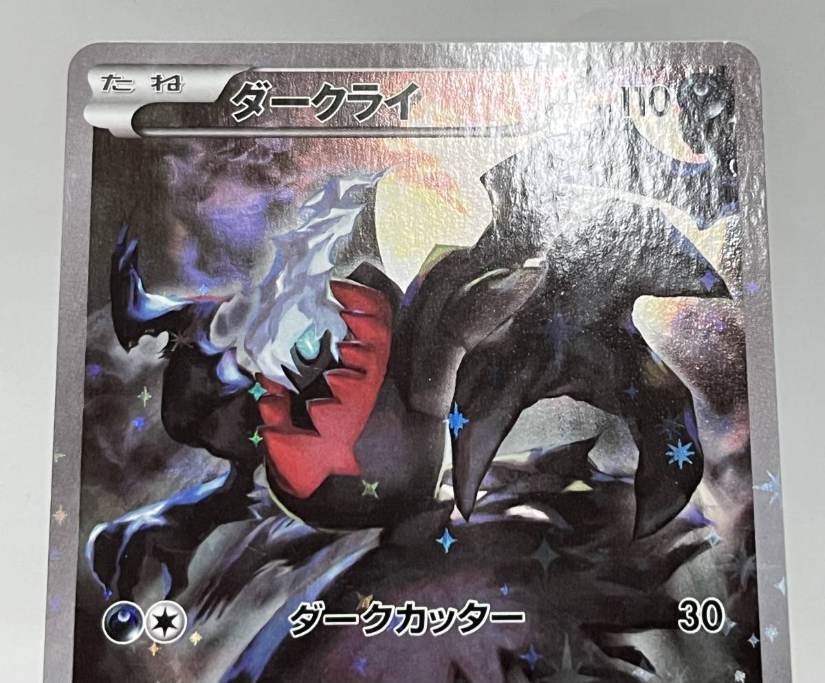 ダークライ CP5 024/036 幻・伝説ドリームキラコレクション - 23.9-1