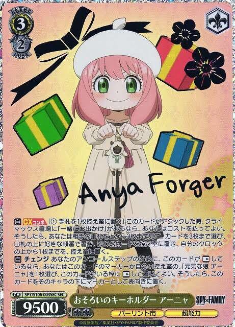 Yahoo!オークション - ヴァイス SPY×FAMILY SEC おそろいのキーホルダ