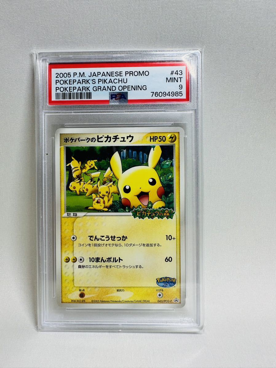 Yahoo!オークション - 2005年 ポケパークのピカチュウ 043 PCG-P ポケ