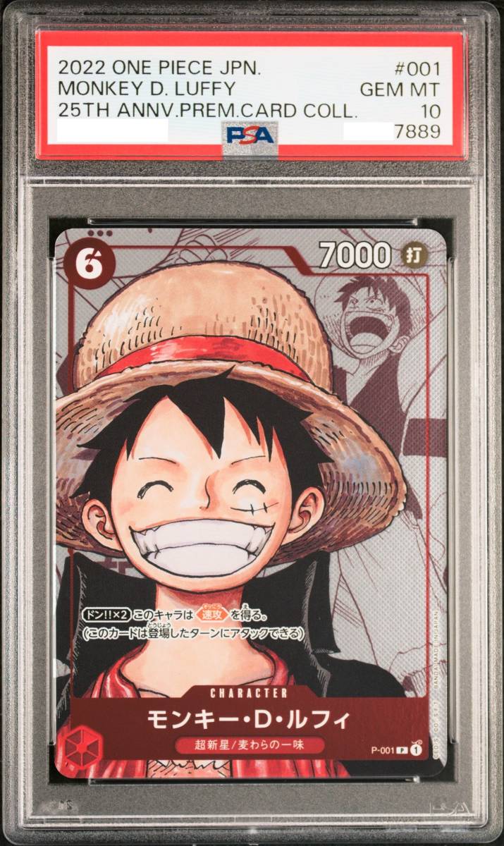 PSA10 モンキー・D・ルフィ 25TH Anniversary 25周年 アニバーサリー