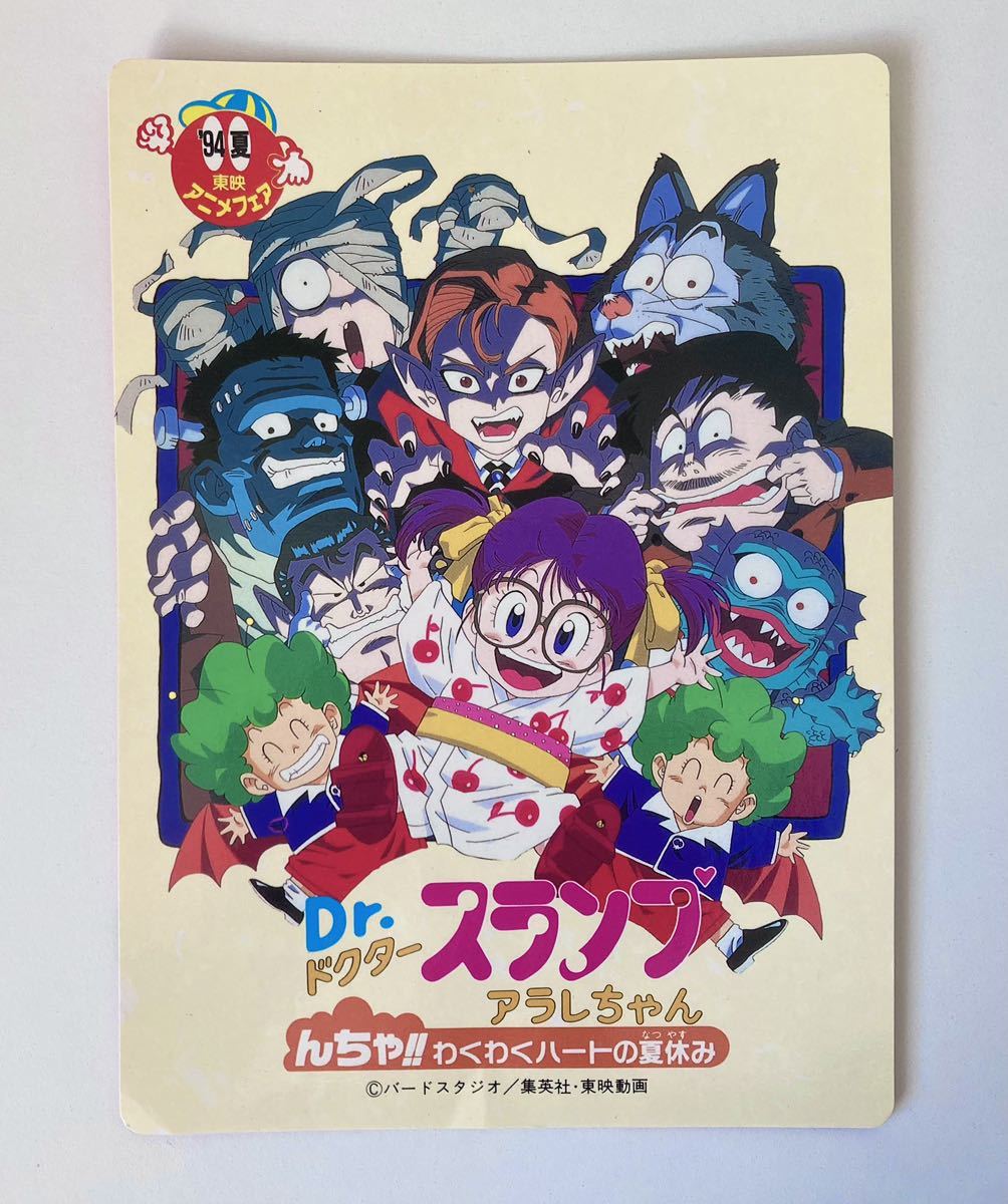 Yahoo!オークション - Dr.スランプ アラレちゃん 劇場特典ジャンボカ