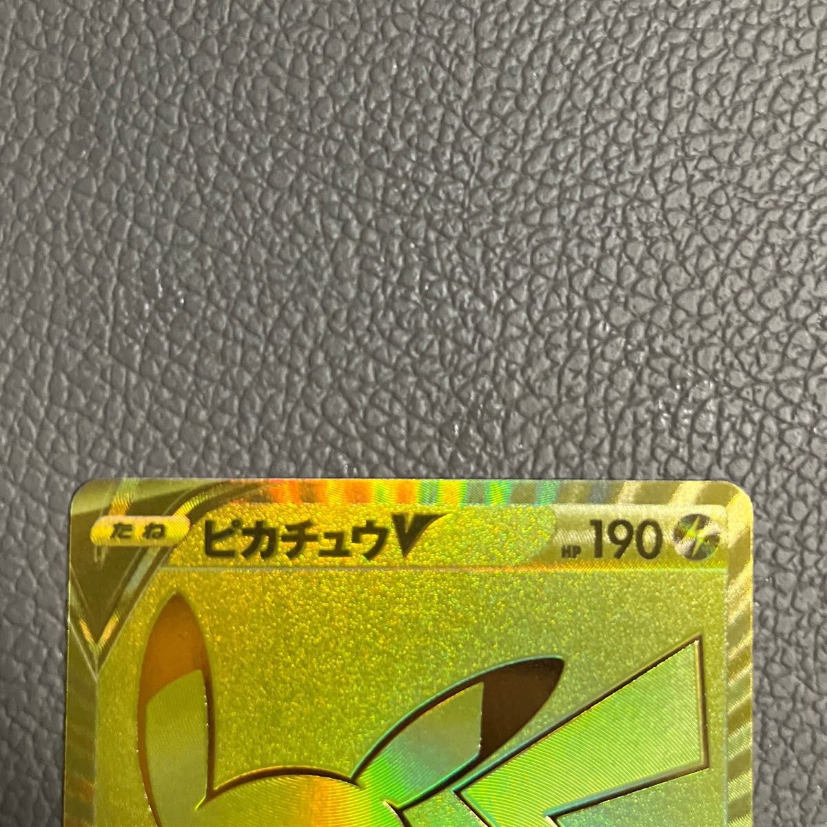 クーポン利用で18000円 ピカチュウV 25周年 ゴールデンボックス プロモ