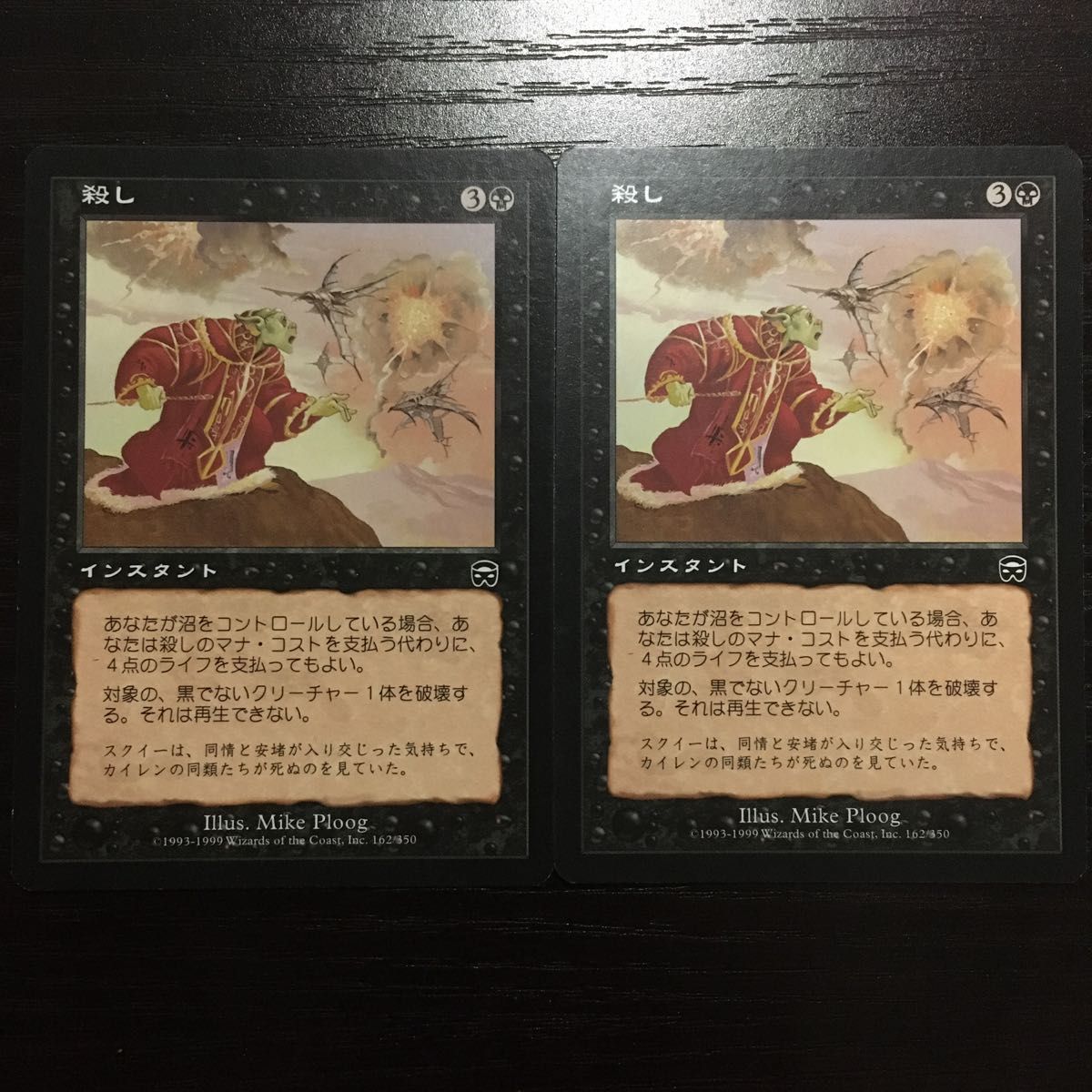 MTG 殺し Snuff Out 2枚 日本語版｜Yahoo!フリマ（旧PayPayフリマ）
