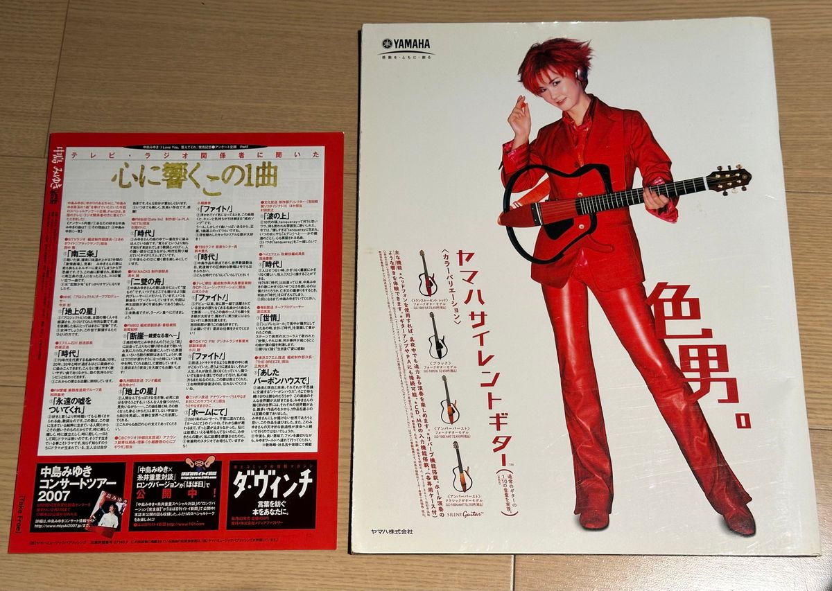 中島みゆき コンサートツアー2005パンフレット ＋CD発売記念