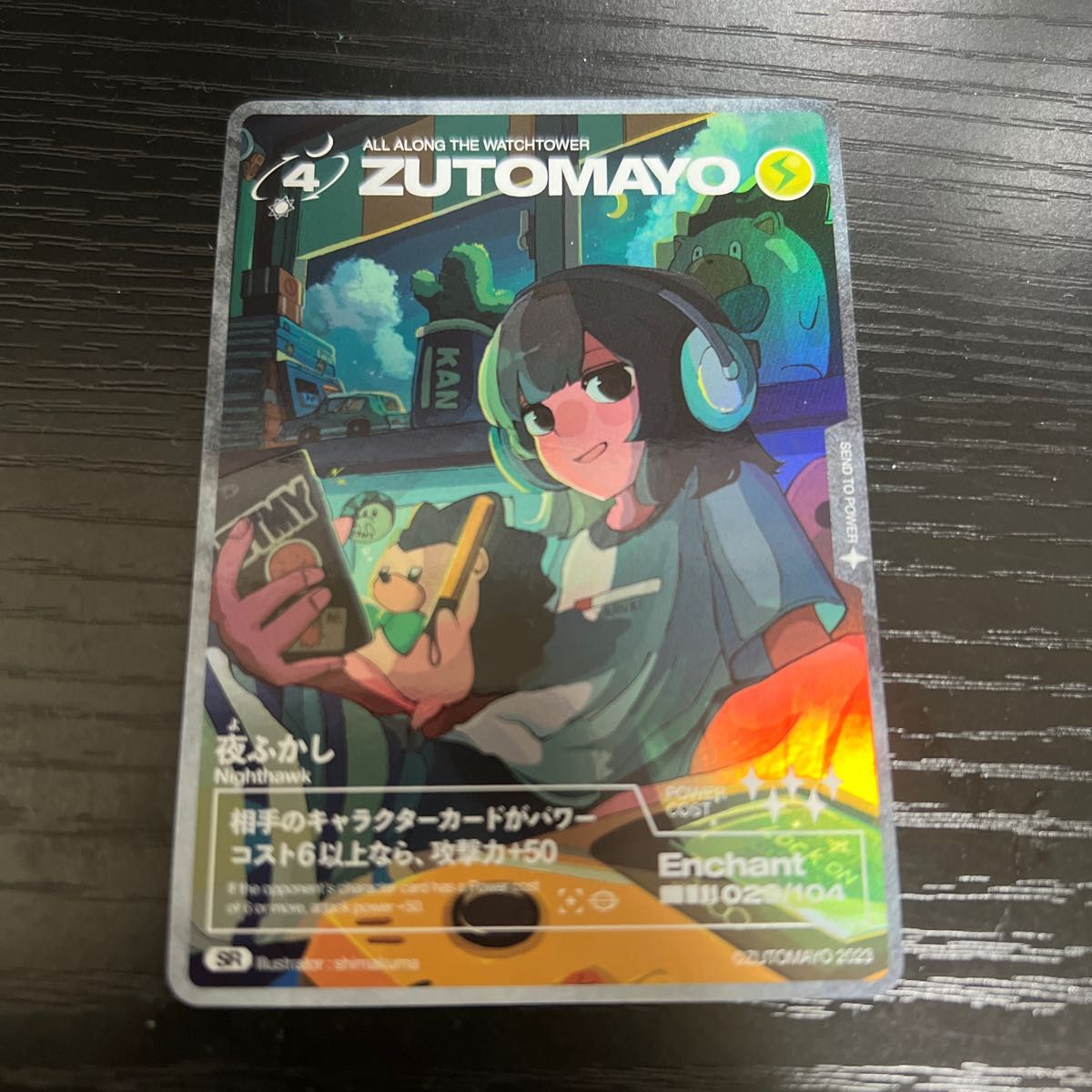 ずっと真夜中でいいのに ずとまよカード 第二弾 夜ふかし｜Yahoo