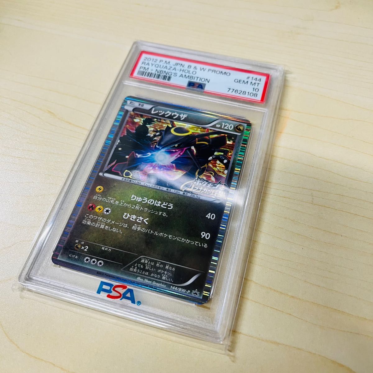 PSA10 ポケモンカード レックウザ ノブナガの野望 プロモ 色違い