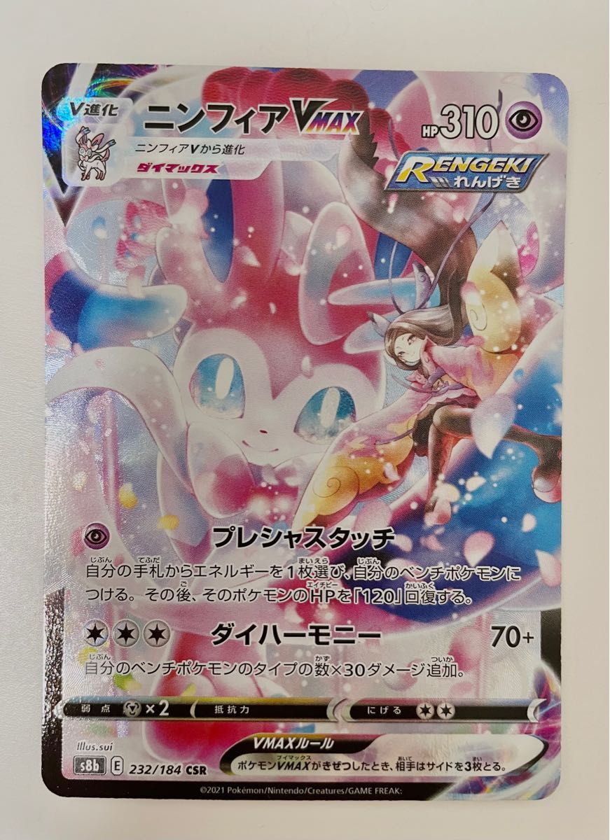 ポケモンカード ニンフィア VMAX CSR｜Yahoo!フリマ（旧PayPayフリマ）