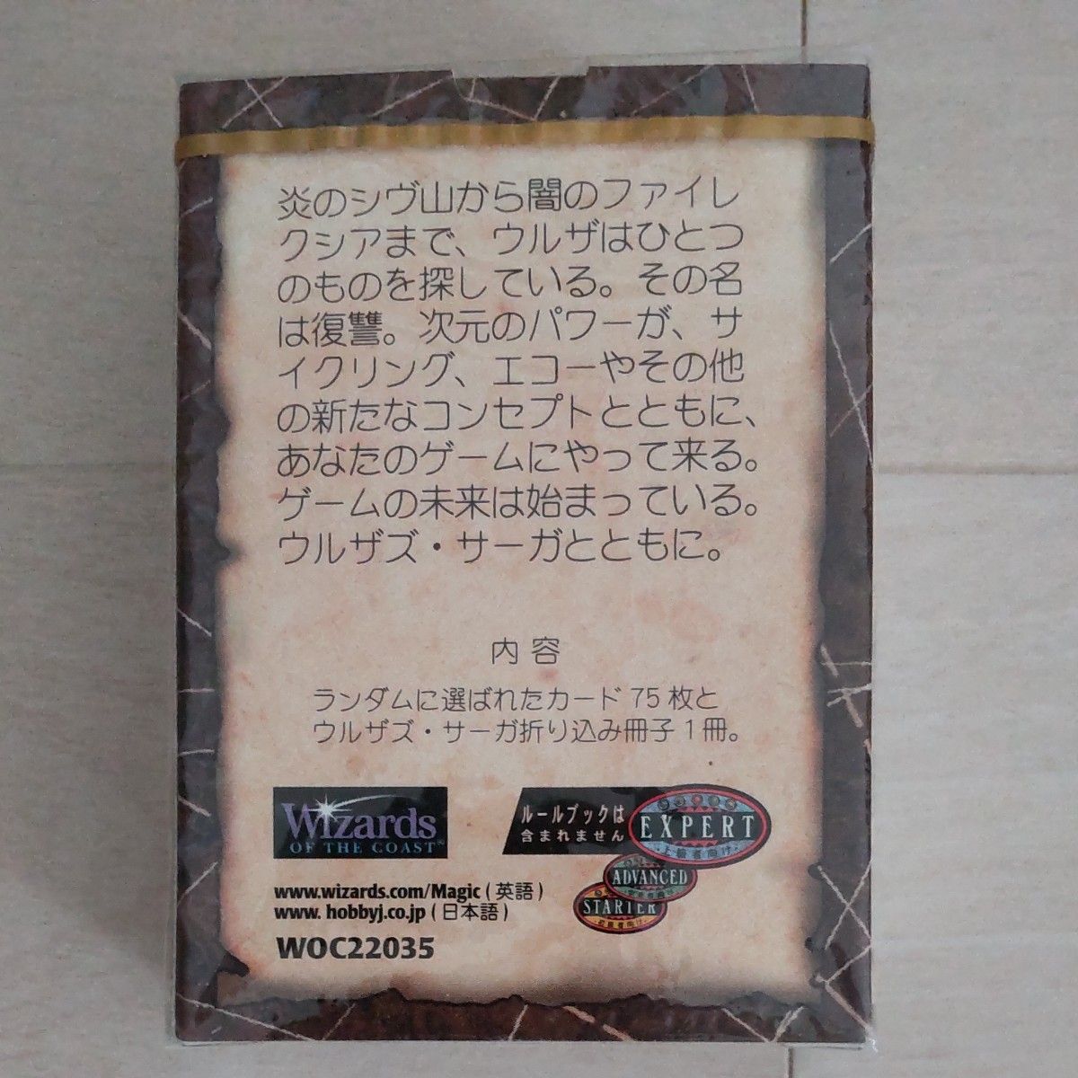 MTG マジックザギャザリング ウルザズ・サーガ 未開封 日本語版 1個