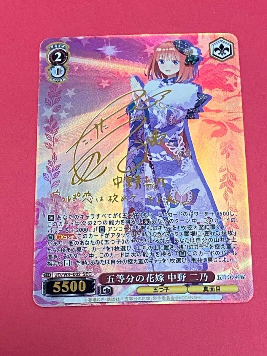 五等分の花嫁 中野一花 二乃 三玖 四葉 五月 SP サイン ACGカード 着物