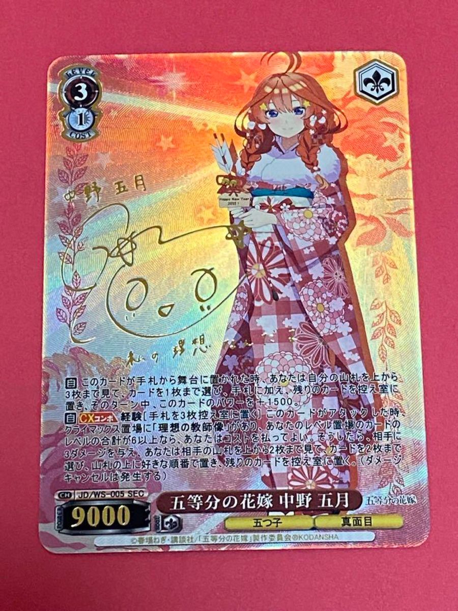 五等分の花嫁 中野一花 二乃 三玖 四葉 五月 SP サイン ACGカード 着物