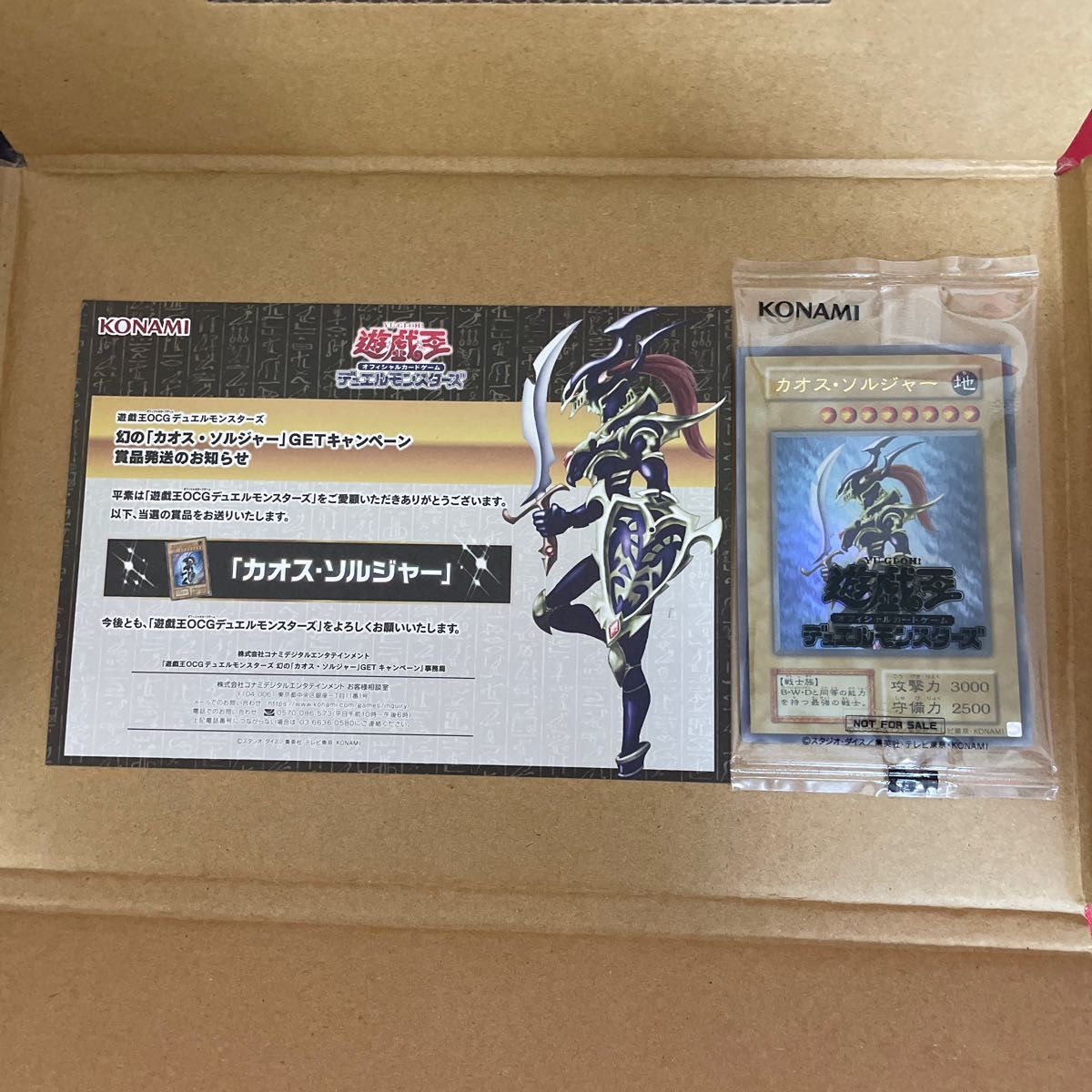 幻のカオスソルジャー 当選品 スクラッチ 未開封 五つ目 遊戯王｜Yahoo