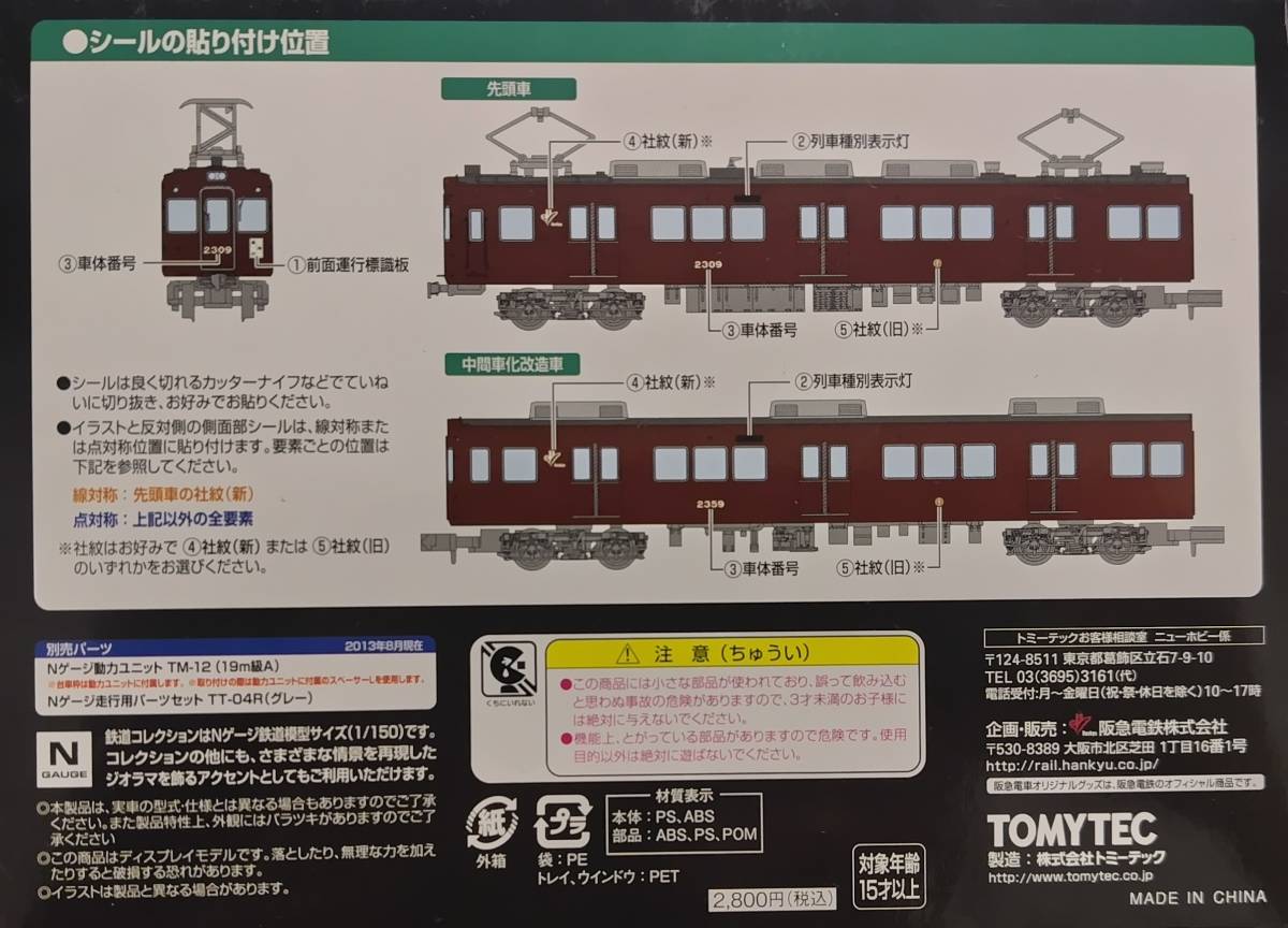 Yahoo!オークション - 【鉄コレ】阪急電鉄2300系 非表示幕車 2両セット