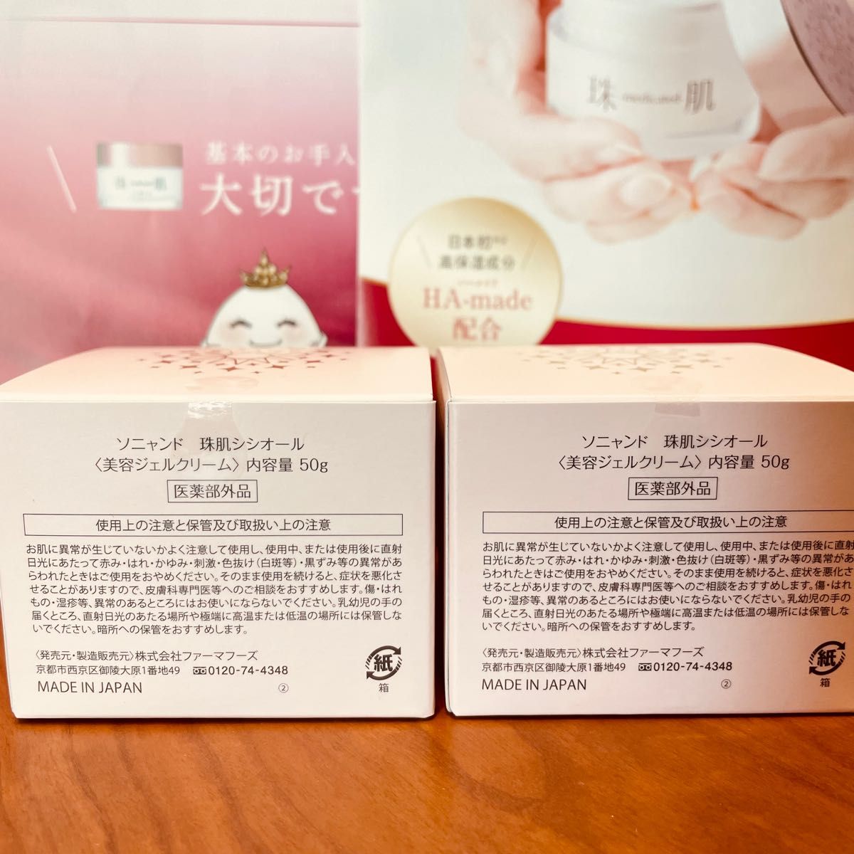 ソニャンド 珠肌シシオール 2個セット｜Yahoo!フリマ（旧PayPayフリマ）