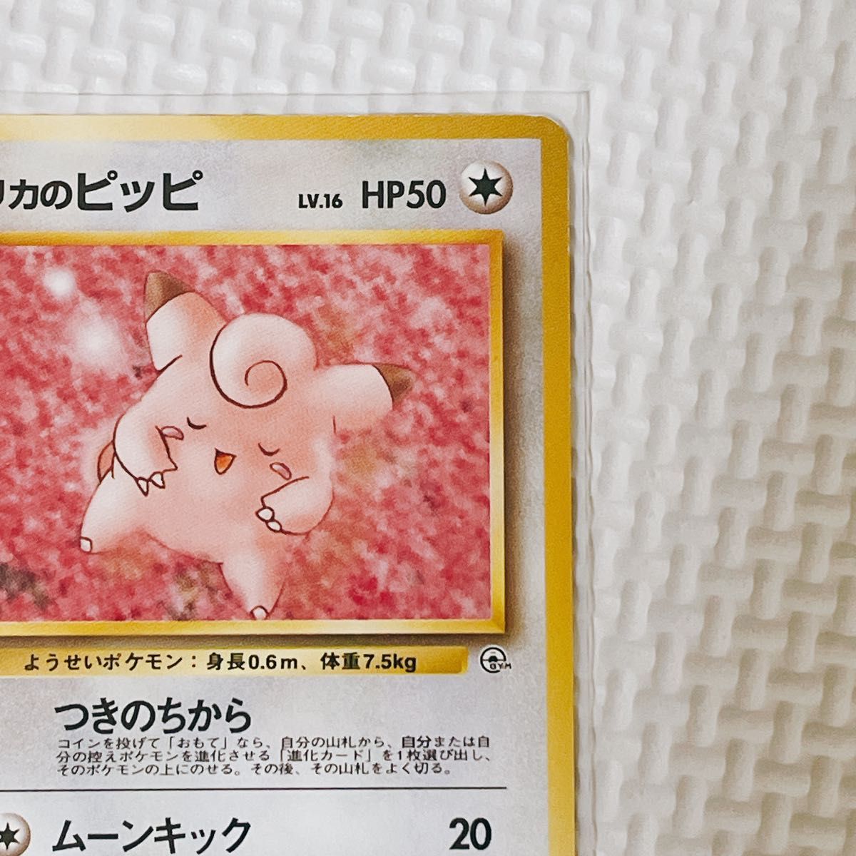 旧裏】エリカのピッピ ポケカ ポケモンカード えりか 旧裏面 ポケモン