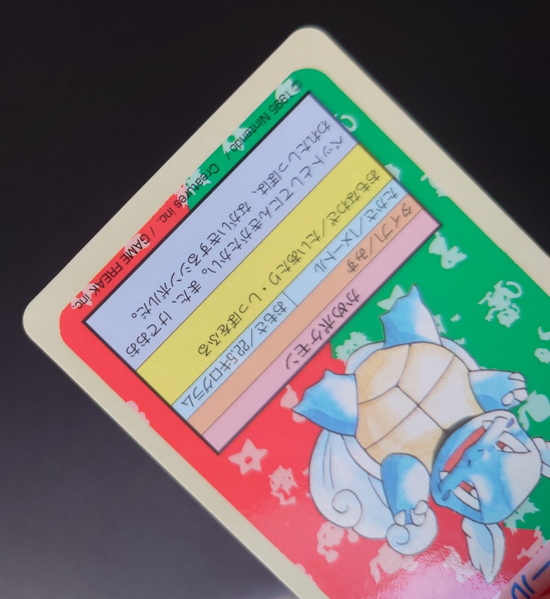 番号なし/エラーカード】トップサン カメール ポケモンカードガム