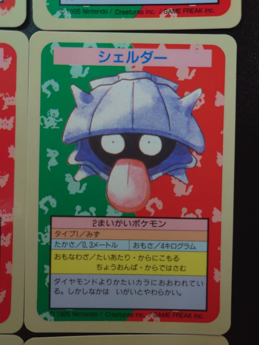 トップサン エラー 番号なし 9枚 セット ケーシィ シードラ ポニータ