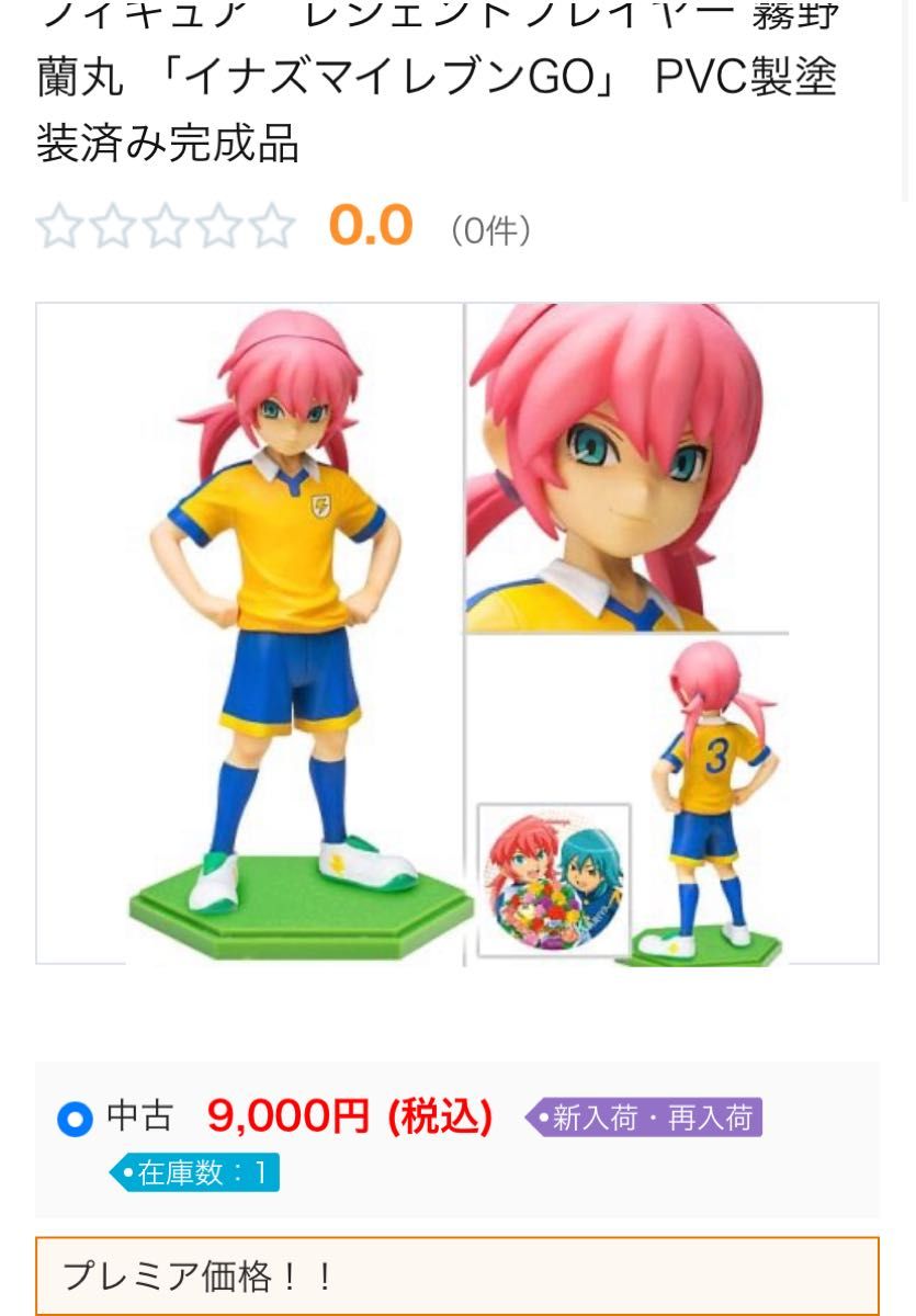 霧野蘭丸 神童拓人 レジェンドプレイヤー 千値練 フィギュア｜Yahoo