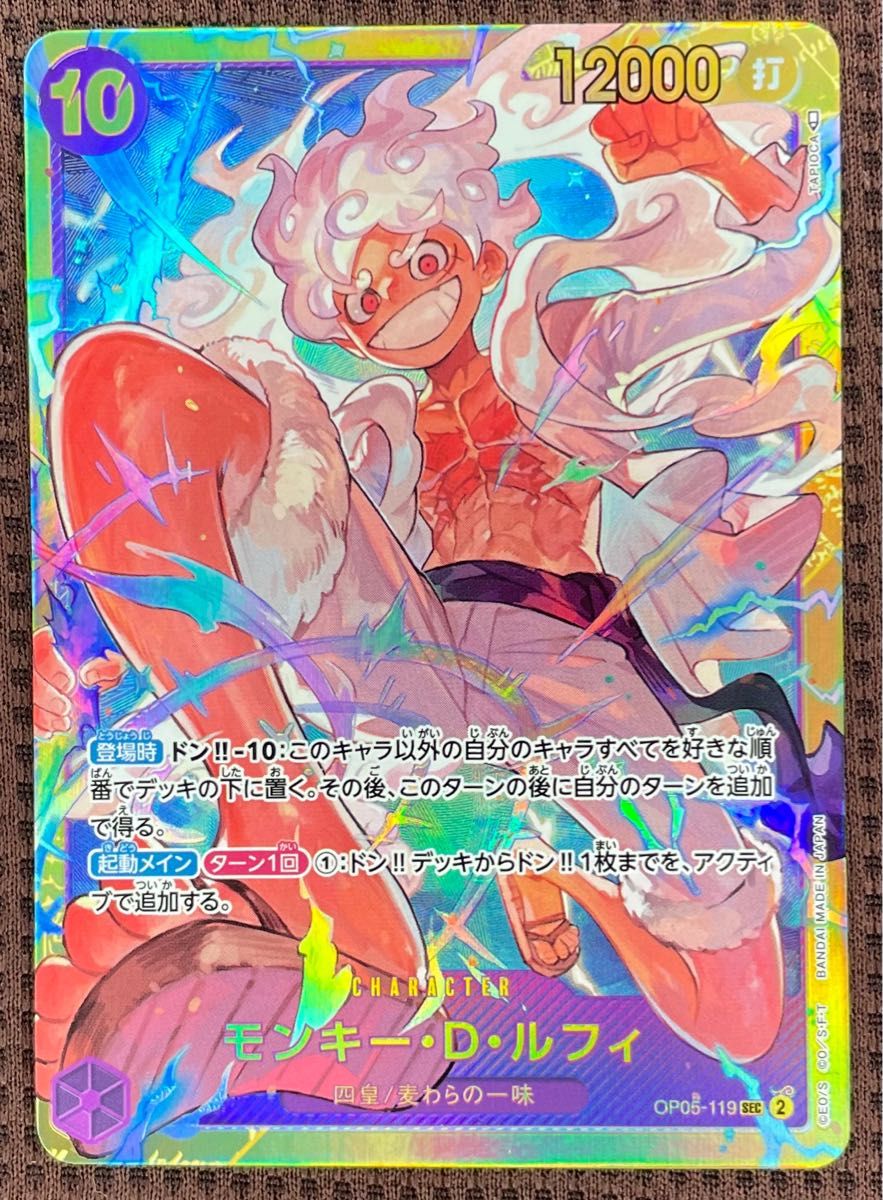 ワンピースカード 新時代の主役 ニカ ギア5モンキーDルフィ SEC