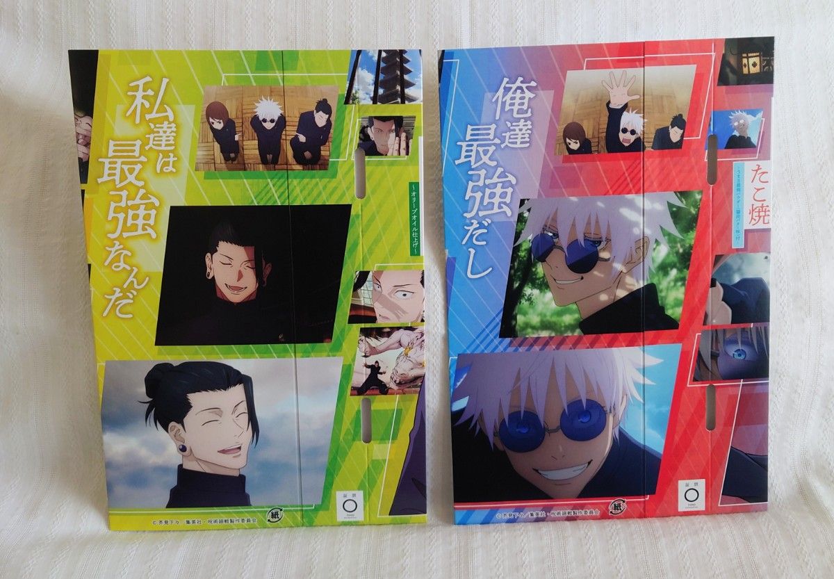 呪術廻戦 銀だこ 限定コラボカード第一弾・第二弾 シークレット 伏黒甚