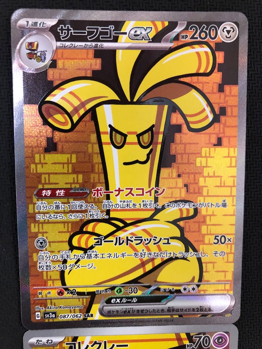 ポケモンカード コレクレーAR サーフゴーex SAR｜Yahoo!フリマ（旧
