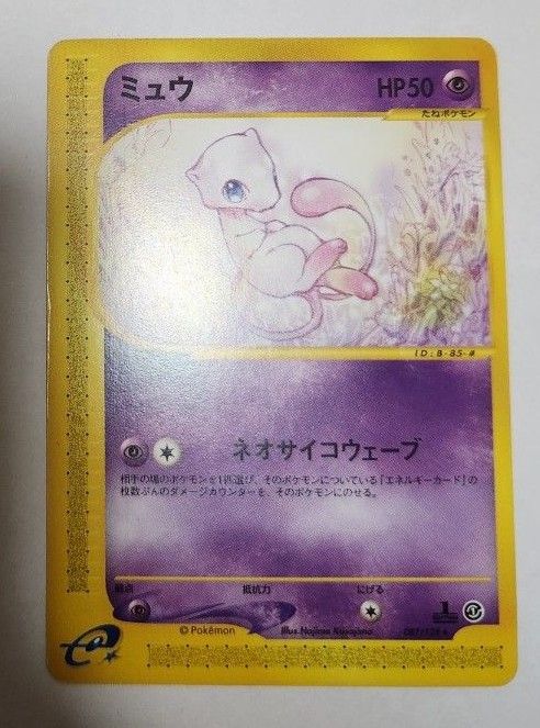 ポケモンカードe ミュウ ノーマル 1ed｜Yahoo!フリマ（旧PayPayフリマ）