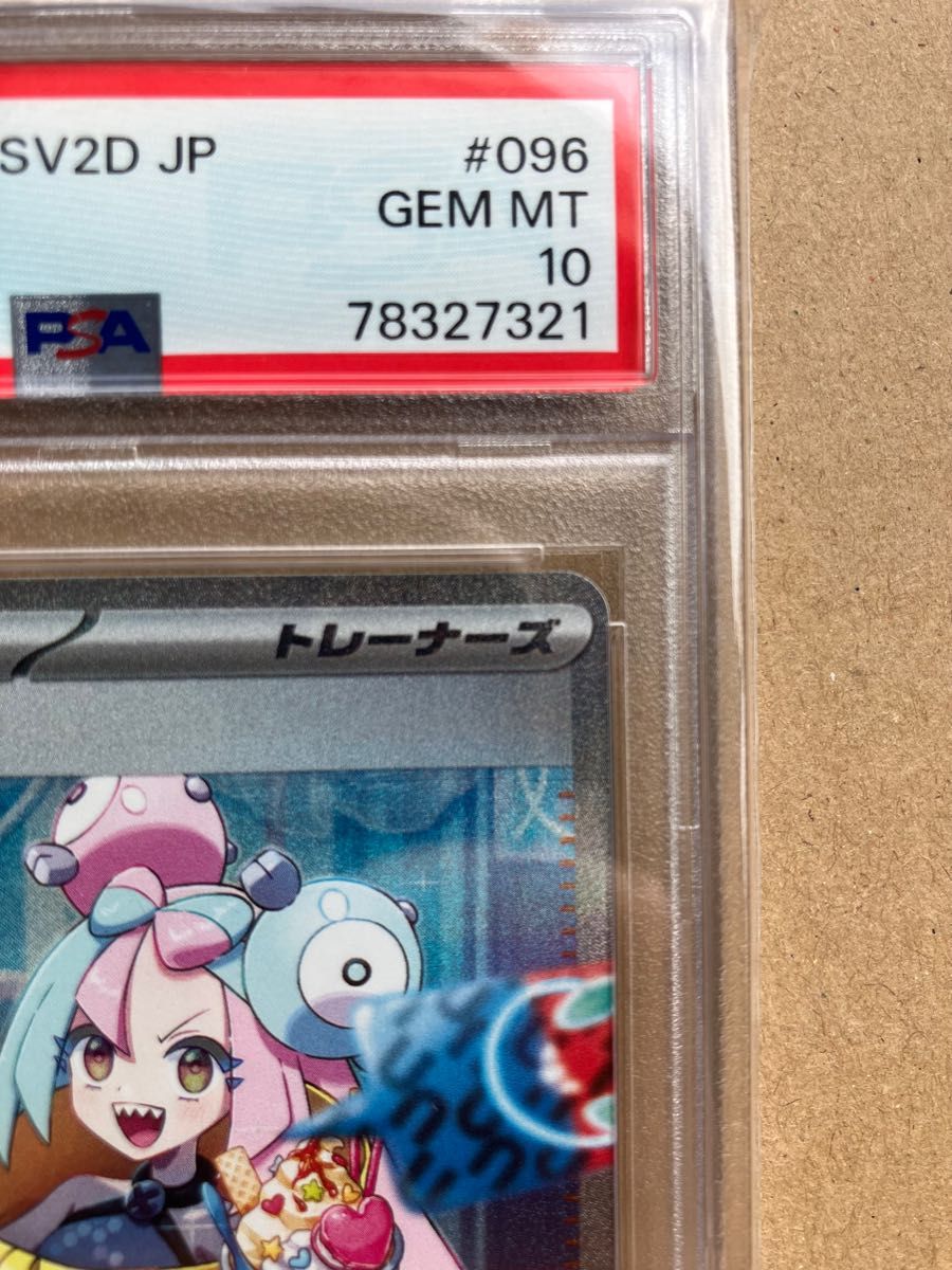 ナンジャモ SAR PSA10 スニダン鑑定済み 極美品｜Yahoo!フリマ（旧