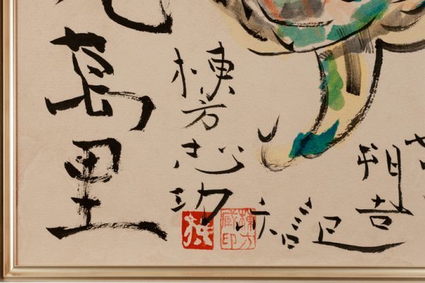 Yahoo!オークション - 【棟方志功】日本画 手描き『大鵬一気九萬里/鯉