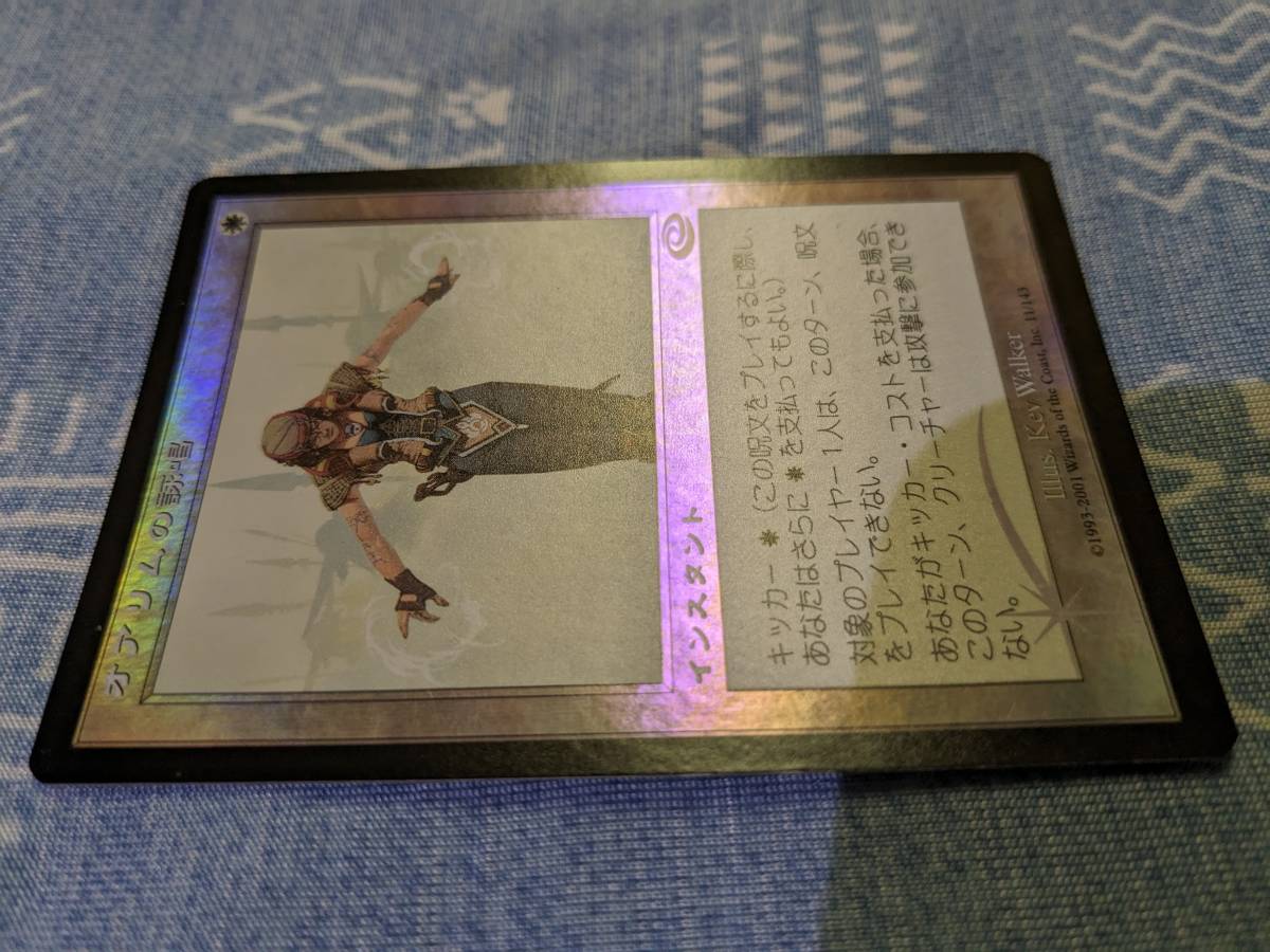MTG【Foil/日】オアリムの詠唱/Orim's Chant [PLS] №01｜Yahoo!フリマ