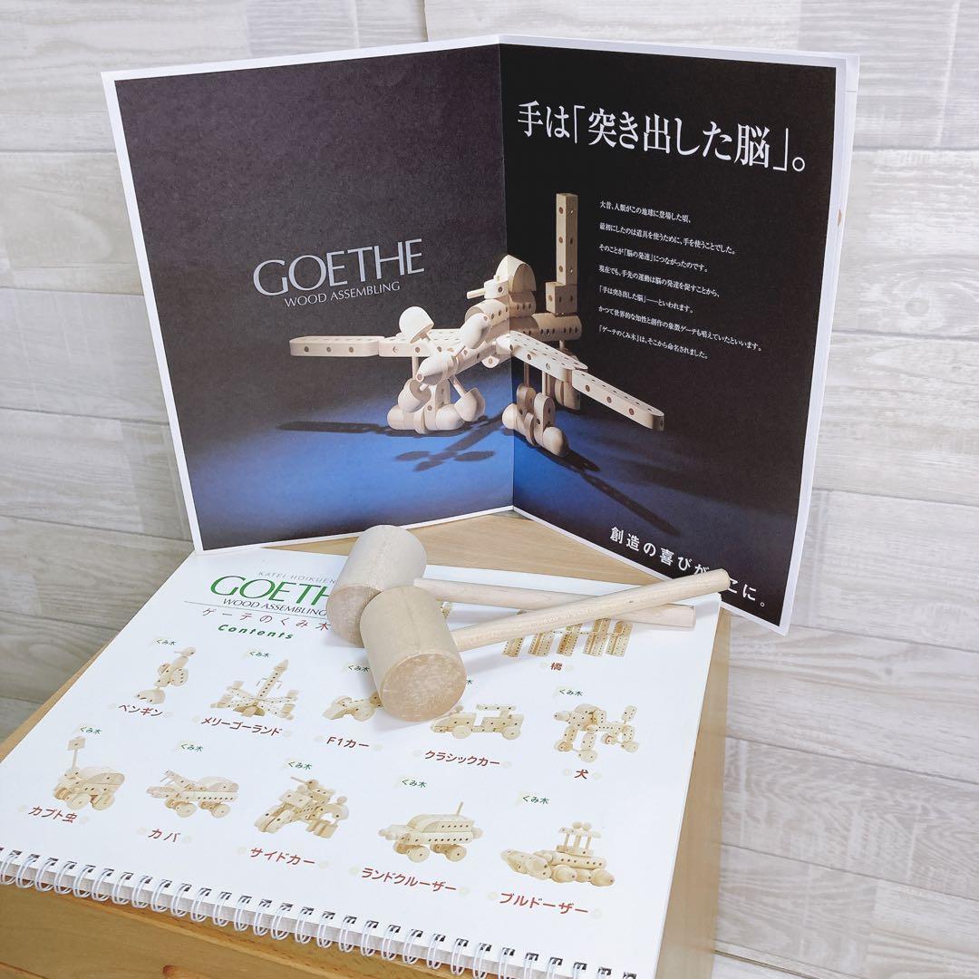 美品】ゲーテの組み木 GOETHE 定価155000円 高級な材質｜Yahoo!フリマ