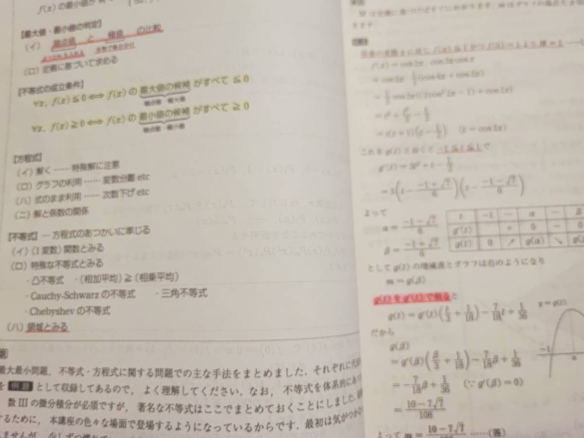 駿台 井辺先生 高2エクストラα数学 テキスト・プリント・板書 1～冬期