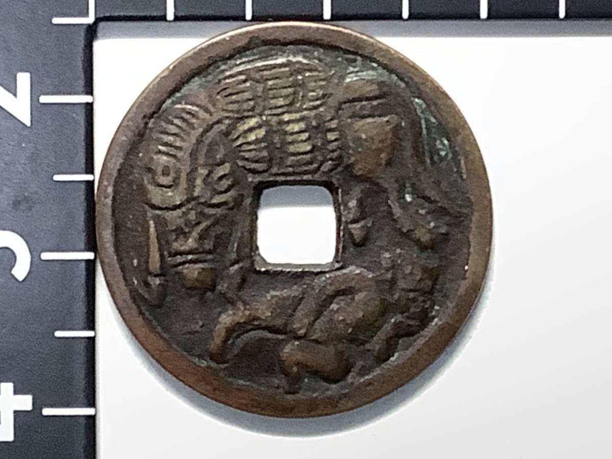 Yahoo!オークション - 中国「中国絵銭 馬曳き銭 背寶」直径25.5mm 重5