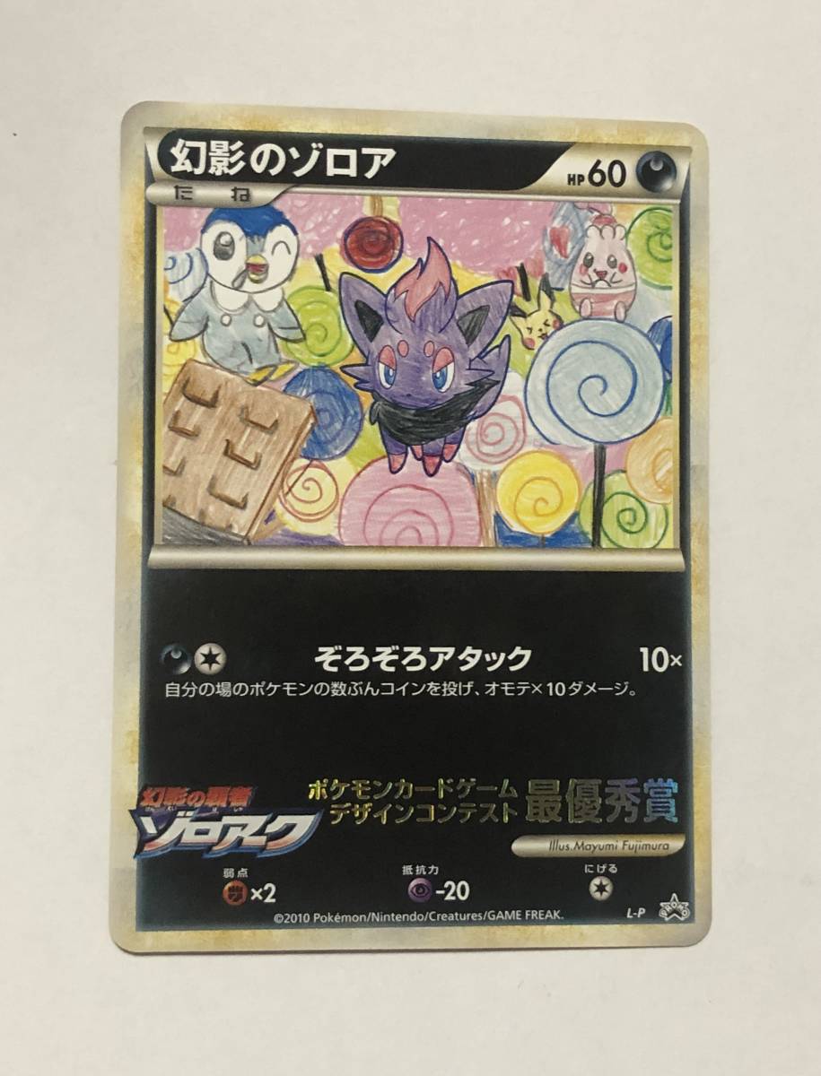 Yahoo!オークション - ポケカ 幻影のゾロア 小学館 ポケモンカードゲー