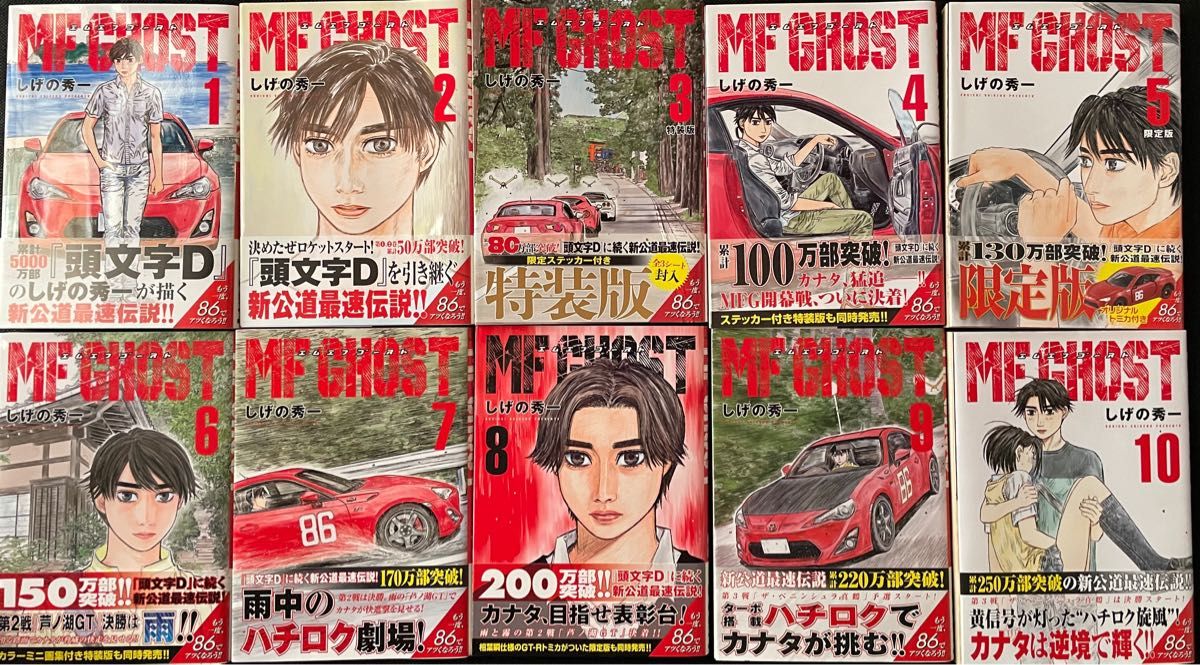 MFゴースト 既刊 全巻セット 全巻 初版 帯付き 1-18巻 しげの秀一