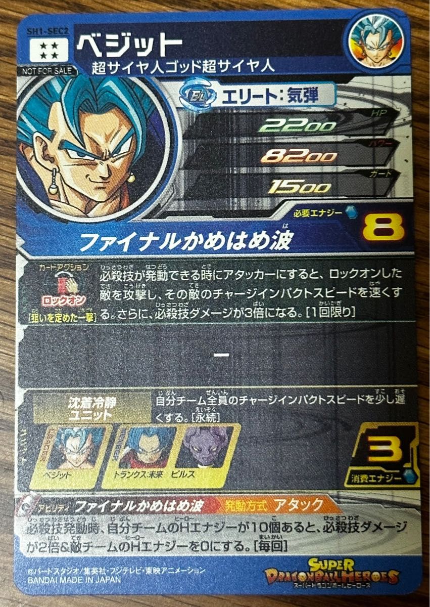 スーパードラゴンボール ヒーローズ ベジットブルー SH1-SEC2 パラレル