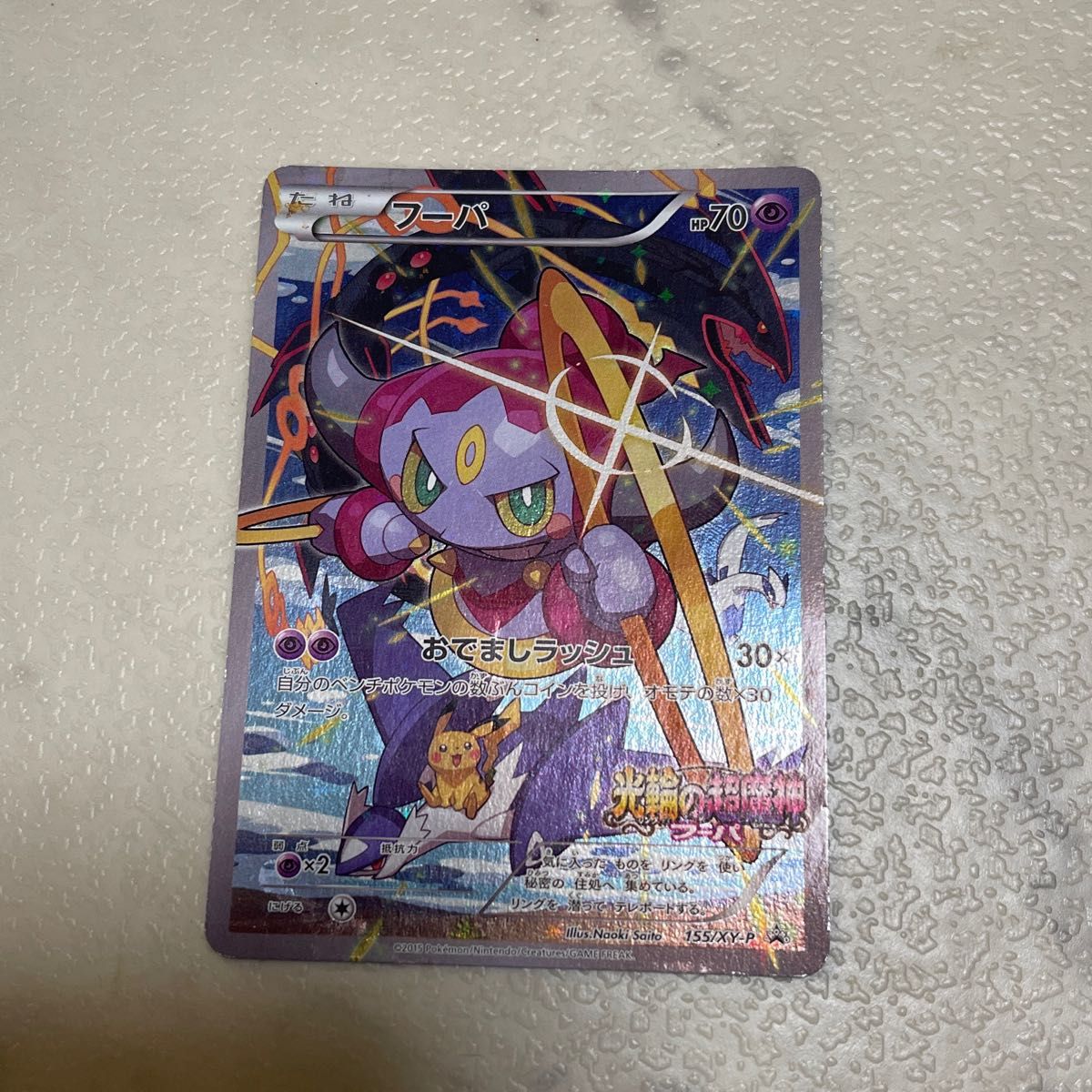 ポケモンカード 光輪の超魔神フーパ｜Yahoo!フリマ（旧PayPayフリマ）