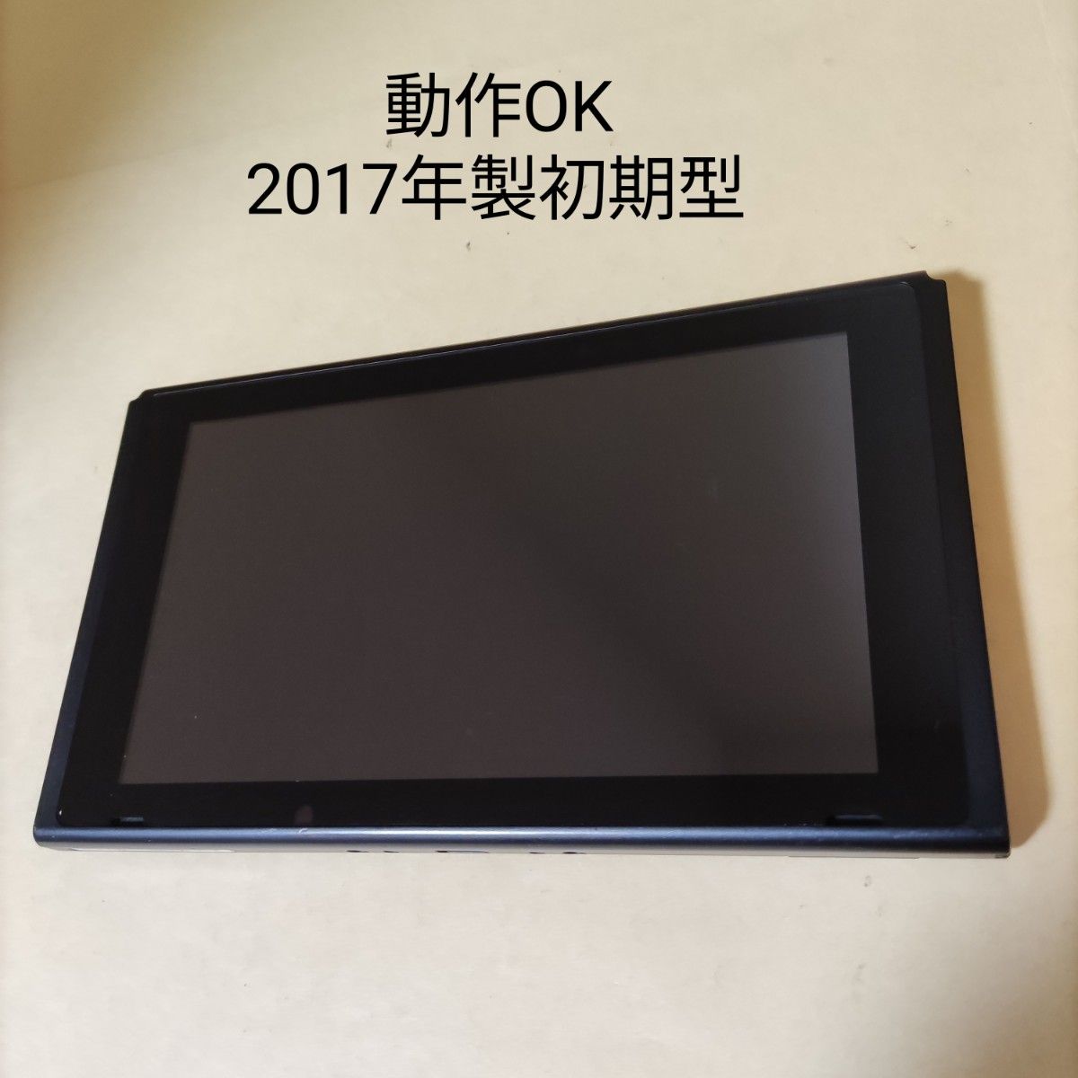 ニンテンドースイッチ 本体のみ 動作確認済 2017製造 未対策機 Switch