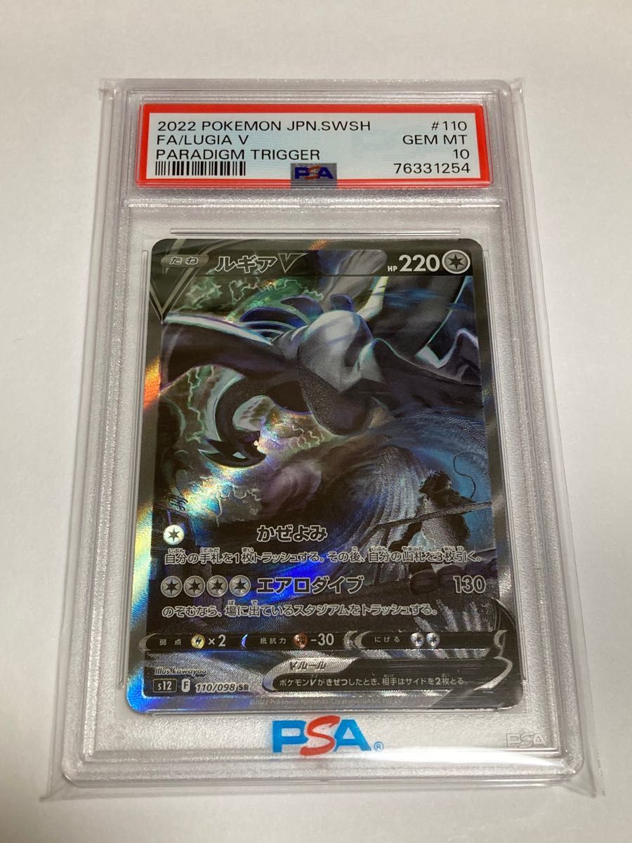 ポケモンカード PSA10 ルギアV SR SAR スペシャルアート｜Yahoo!フリマ
