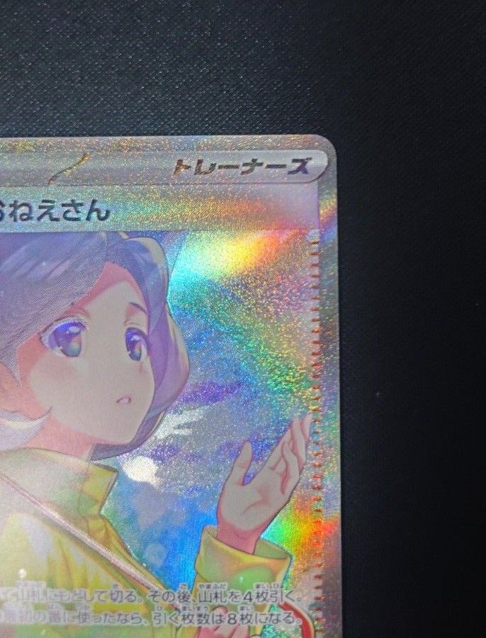 パラソルおねえさん sar / sr セット ポケモンカード｜Yahoo!フリマ