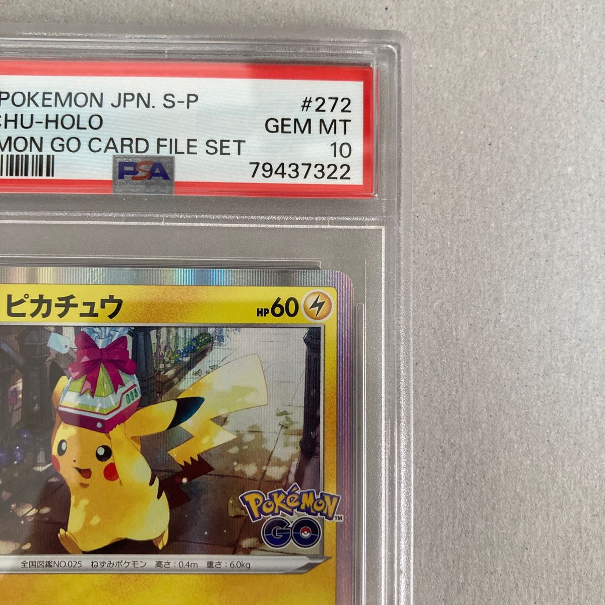 早い者勝ち】ピカチュウ ポケモンGO プロモ PSA10 ポケモンカード