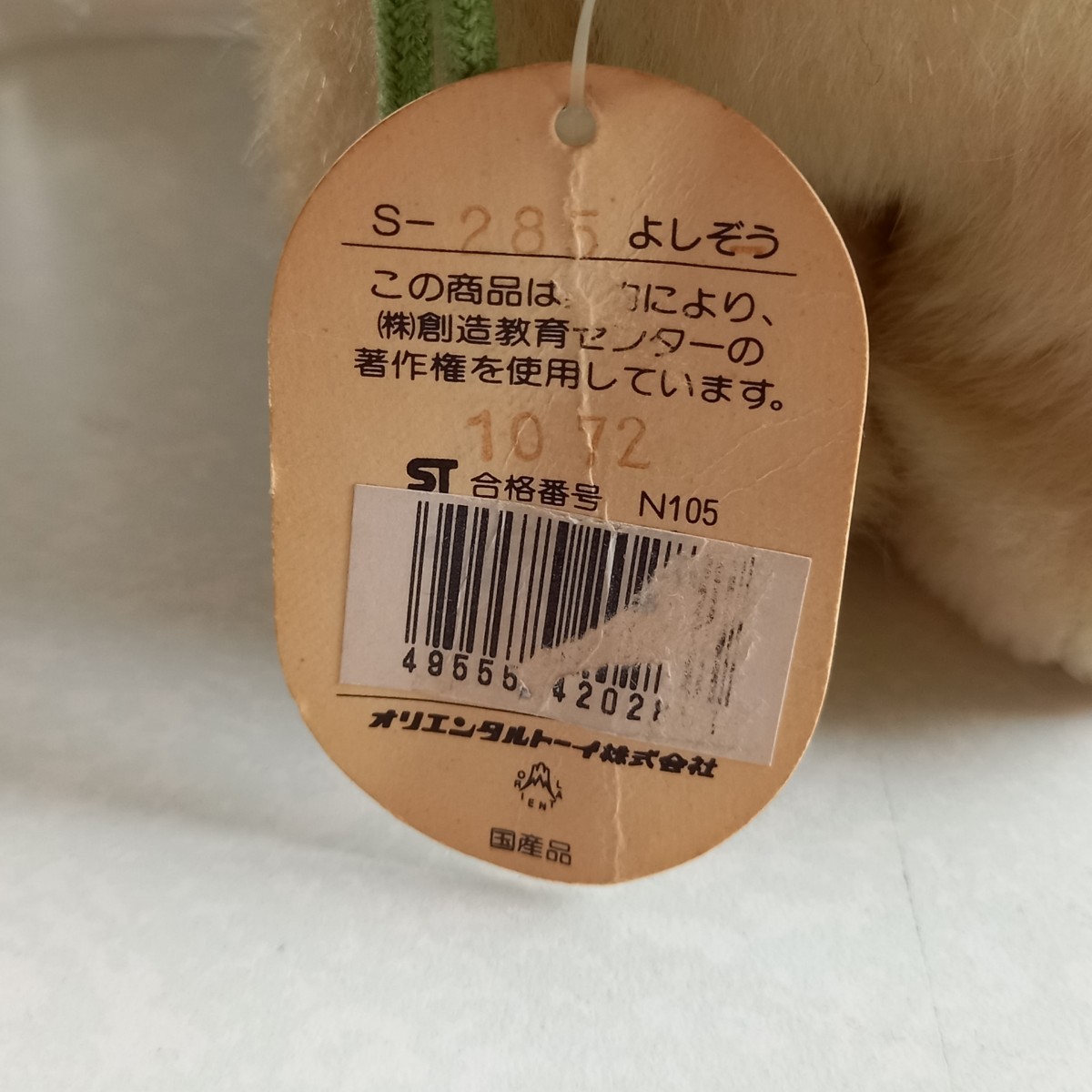 よしぞう うめ吉 ぬいぐるみ オリエンタルトーイ アンティーク 昭和