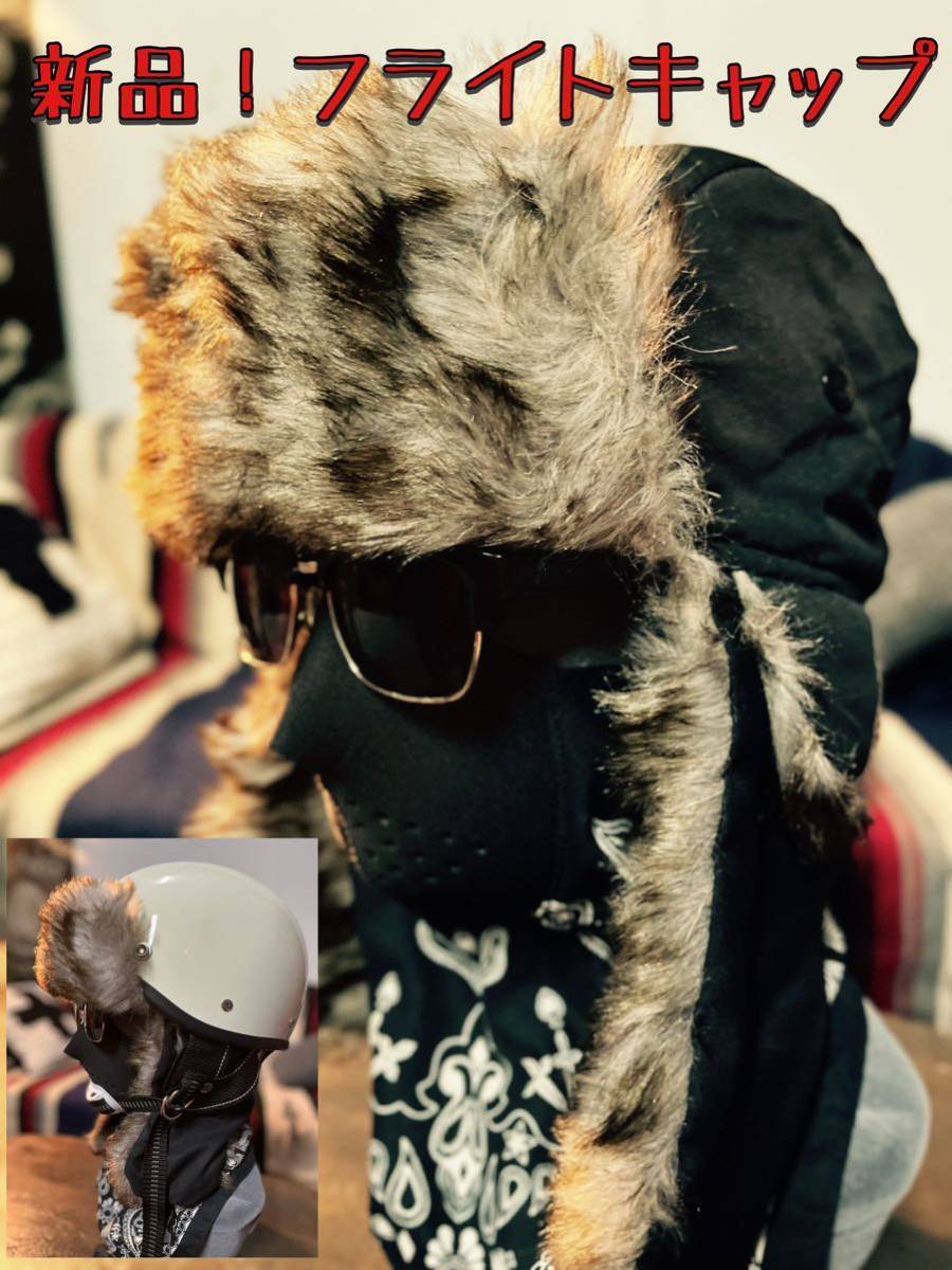 フライトキャップ ボンバーキャップ 黒 ヘルメット ショーティー 防寒