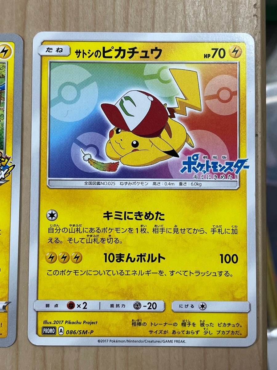 ポケモンカード 救助隊dxのピカチュウ サトシのピカチュウ プロモ