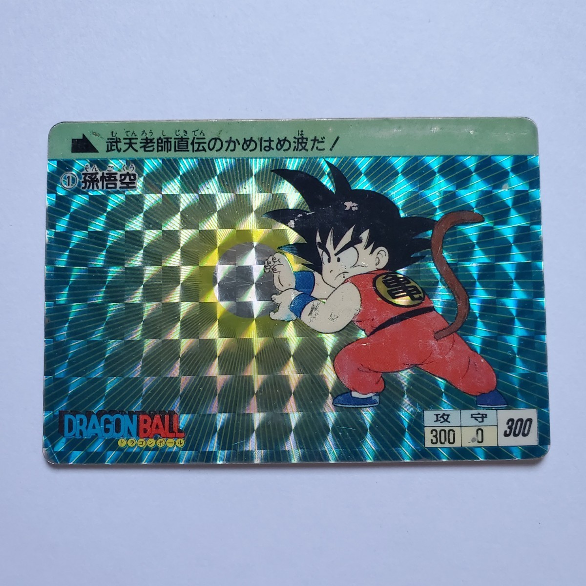 パート2】ドラゴンボール てれびでんわ 37 52 カードダス