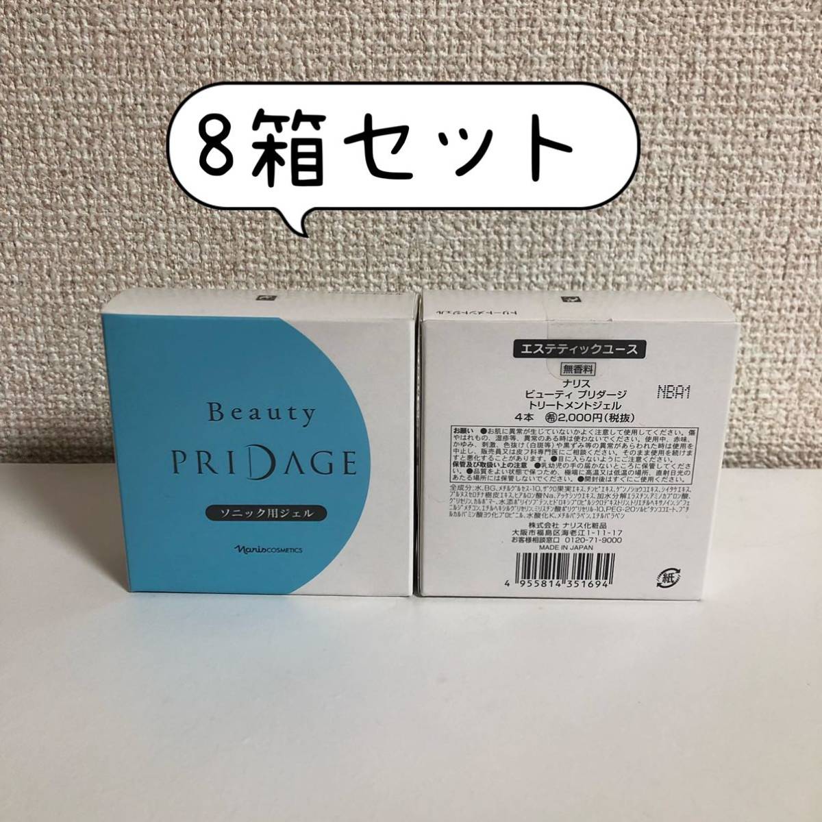 ナリス ソニックジェル ビューティープリダージ トリートメントジェル