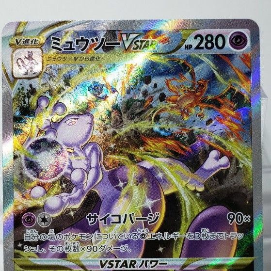 ポケモンカード ミュウツーVSTAR SAR VSTARユニバース｜Yahoo!フリマ