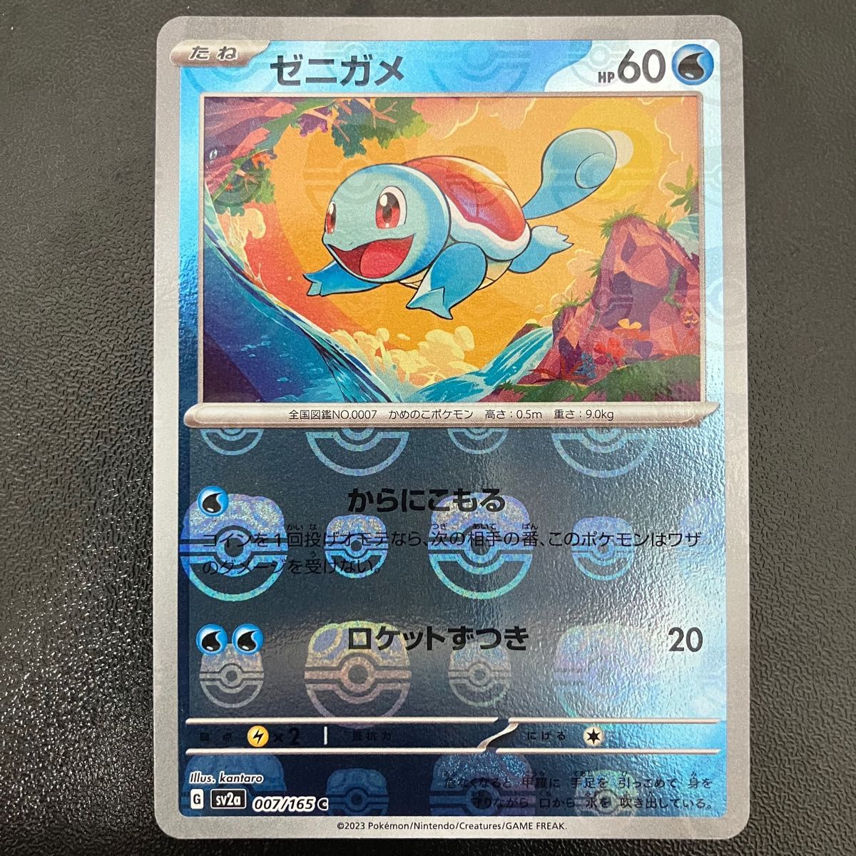 極美品】マスターボールミラー ゼニガメ マスボ ポケカ まとめ買い歓迎