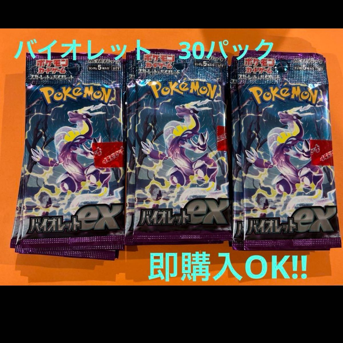 ポケモンカードゲーム バイオレットex 1box分 30パック｜Yahoo!フリマ